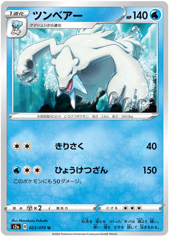 Beartic - s2a 023/070 - JP Beartic - s2a 023/070 - JP