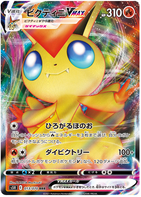 Victini VMAX - s5R 013/070 - JP