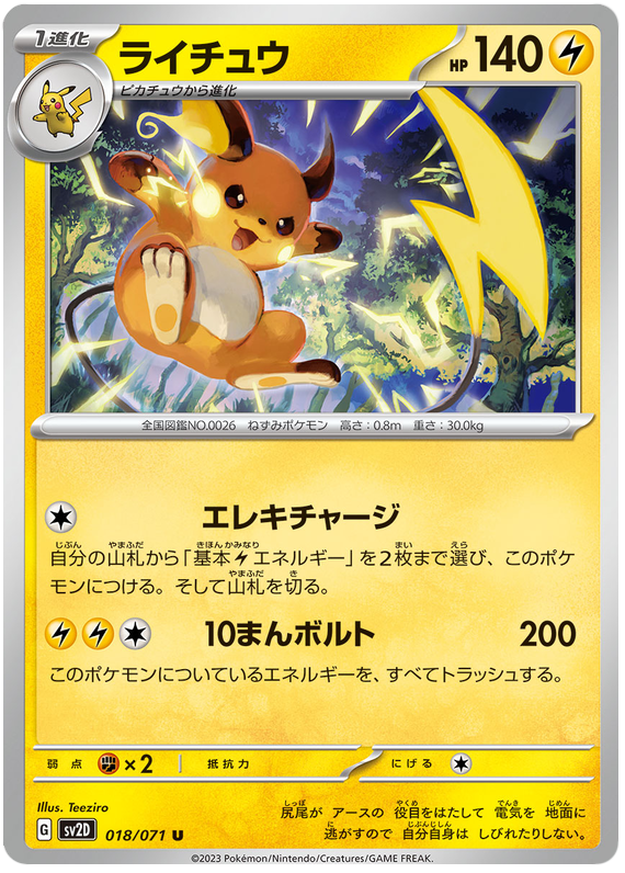 Raichu - sv2D 018/71 - JP