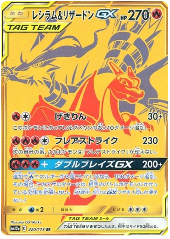 Reshiram & Charizard GX - sm12a 220/173 - JP Reshiram & Charizard GX - sm12a 220/173 - JP