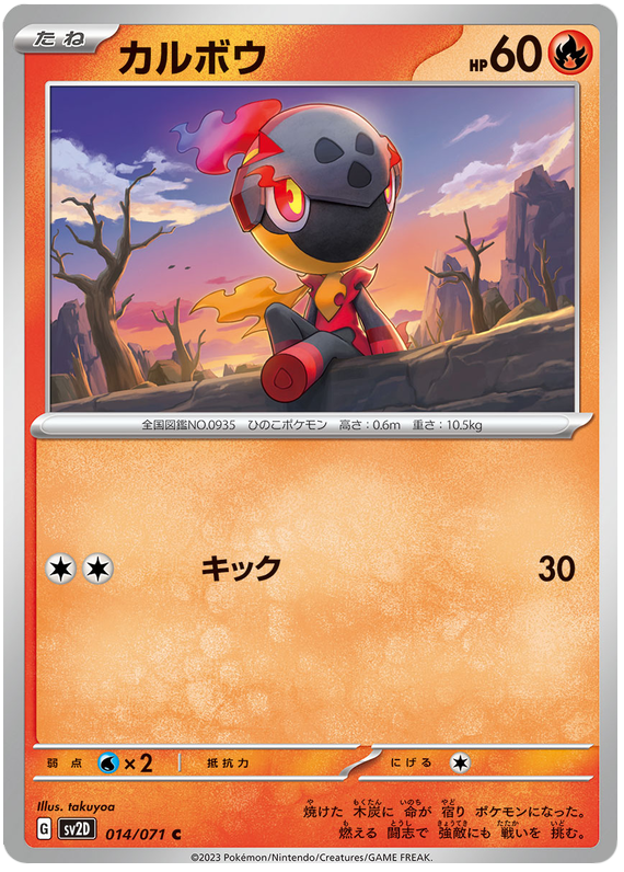 Charcadet - sv2D 014/71 - JP Charcadet - sv2D 014/71 - JP