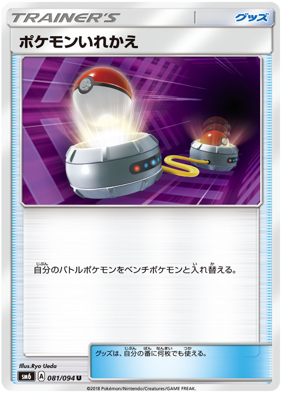 Switch - sm6 081/094 - JP Switch - sm6 081/094 - JP