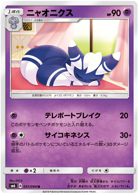 Meowstic - sm6 031/094 - JP