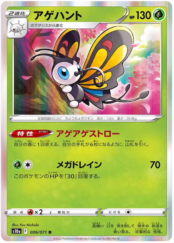 Beautifly - s10a 006/071 - JP Beautifly - s10a 006/071 - JP