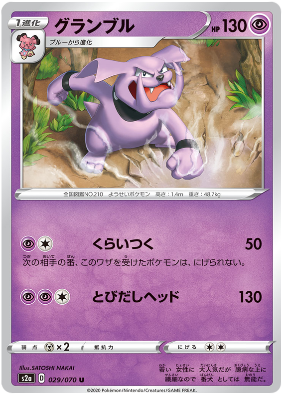 Granbull - s2a 029/070 - JP