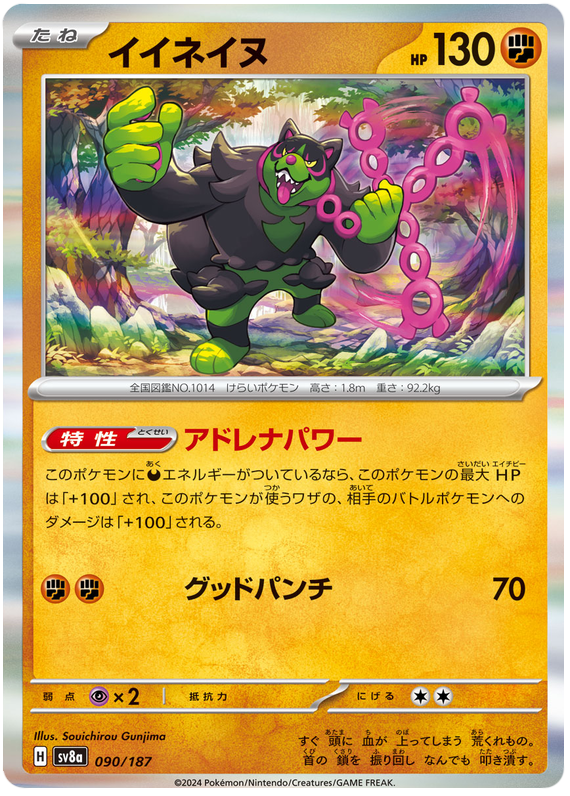 Okidogi - sv8a 090/187 - JP Okidogi - sv8a 090/187 - JP