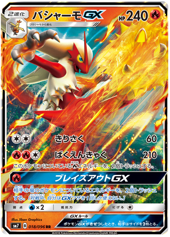 Blaziken GX - sm7 018/096 - JP