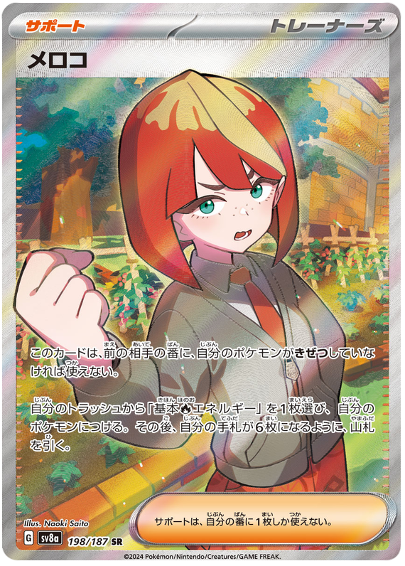 Mela - sv8a 198/187 - JP