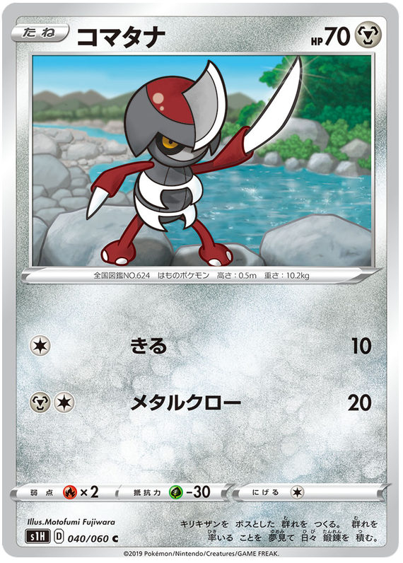 Pawniard - s1H 040/060 - JP Pawniard - s1H 040/060 - JP