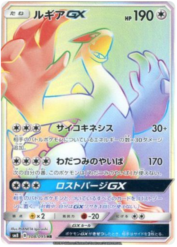 Lugia GX - sm8 108/095 - JP