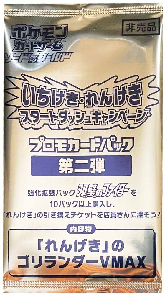 poke-mon-sword-shield-matchless-fighter-promo-pack-s5a-blue-jp-2 Pokémon Sword Shield Matchless Fighter Promo Pack (s5a) - JPN