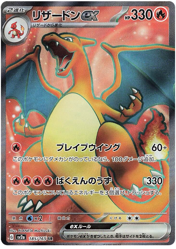 Charizard ex - sv2a 185/165 - JP