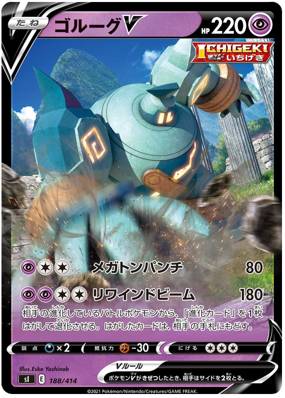 Golurk V - s1 188/414 - JP Golurk V - s1 188/414 - JP