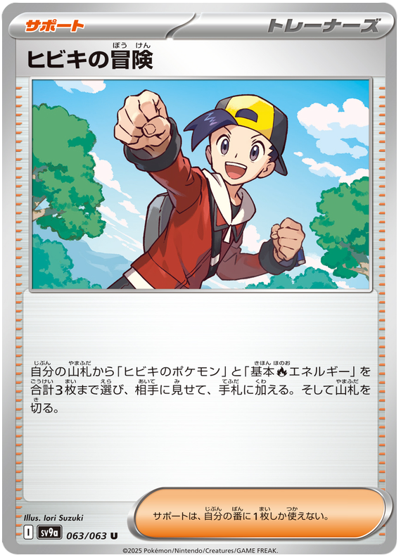 Ethan's Adventure - sv9a 063/063 - JP