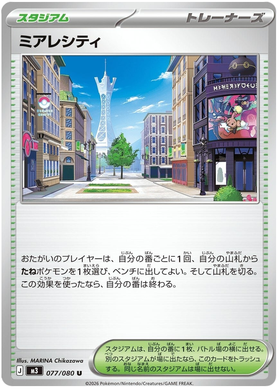 Lumiose City - m3 077/080 - JP
