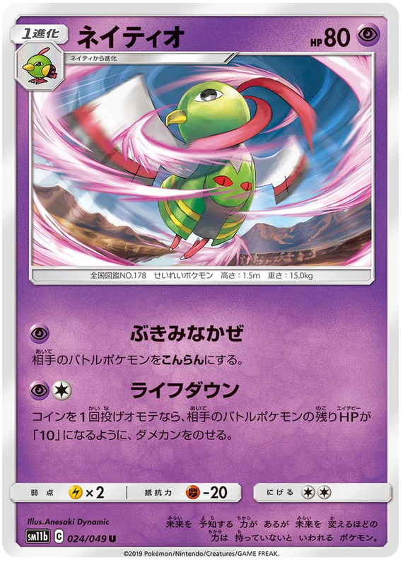 Xatu - sm11b 024/049 - JP