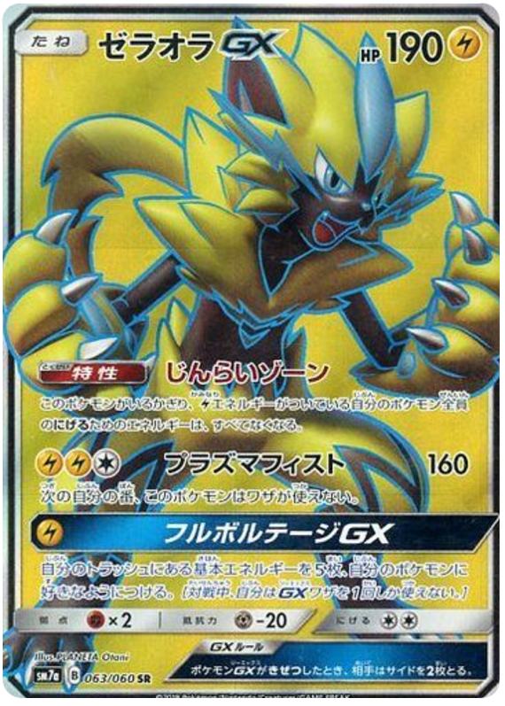 Zeraora GX - sm7a 063/060 - JP Zeraora GX - sm7a 063/060 - JP