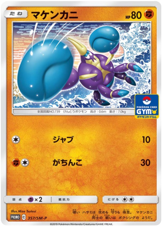 Crabrawler - SM-P 357 - JP Crabrawler - SM-P 357 - JP