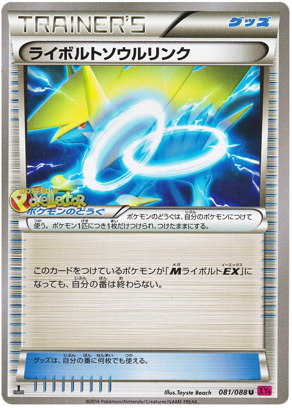 Manectric Spirit Link - XY4 081/088 - JP