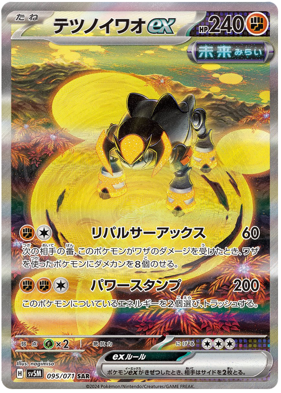 Iron Boulder ex - sv5M 095/071 - JP