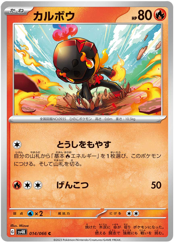 Charcadet - sv4K 014/066 - JP