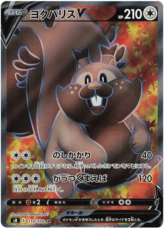 Greedent V - s8 110/100 - JP