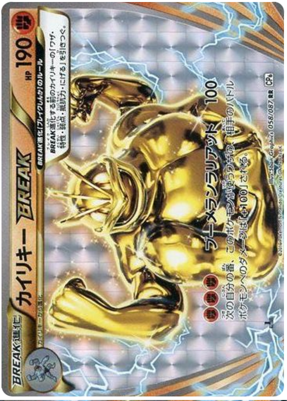 Machamp BREAK - CP6 058/087 - JP Machamp BREAK - CP6 058/087 - JP