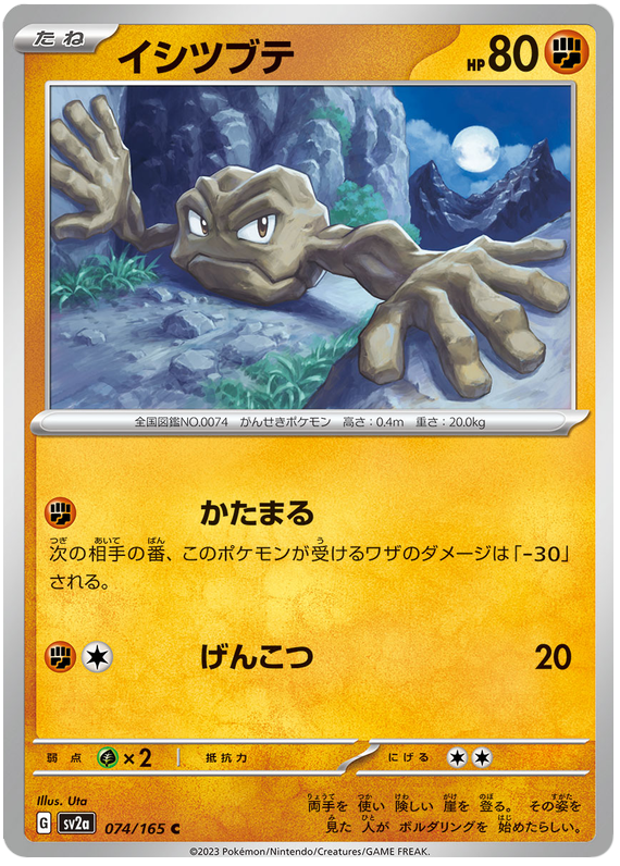 Geodude - sv2a 074/165 - JP Geodude - sv2a 074/165 - JP