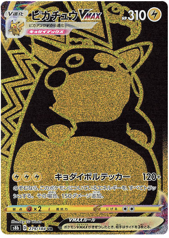 Pikachu VMAX - s8b 279/184 - JP