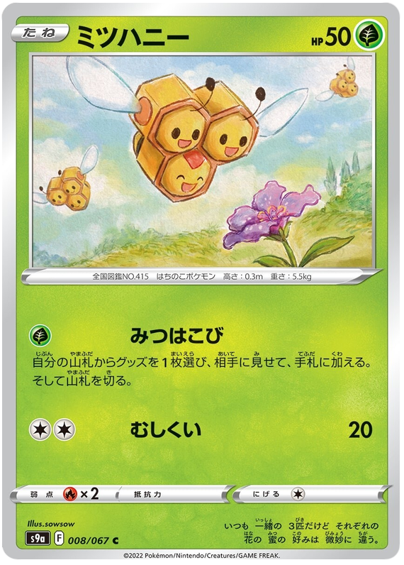 Combee - s9a 008/067 - JP Combee - s9a 008/067 - JP