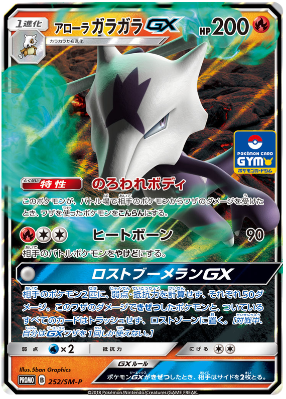 Alolan Marowak GX - SM-P 252 - JP