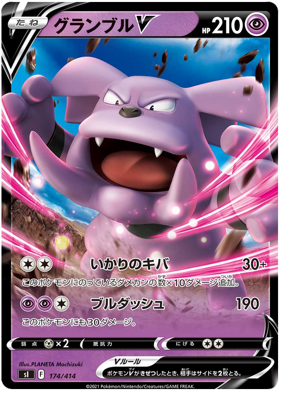 Granbull V - s1 174/414 - JP