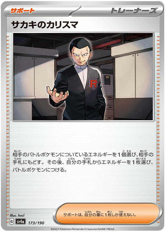 Giovanni's Charisma - sv4a 173/190 - JP
