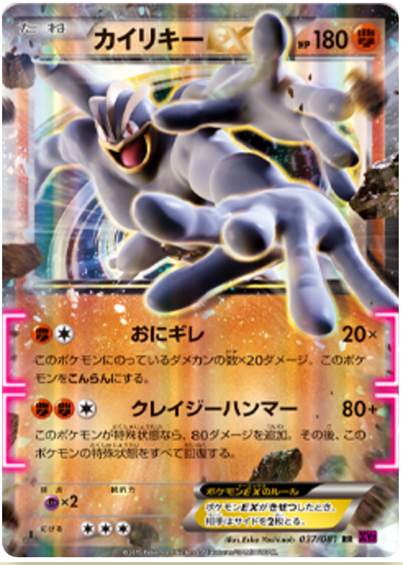 Machamp EX - XY7 037/081 - JP Machamp EX - XY7 037/081 - JP