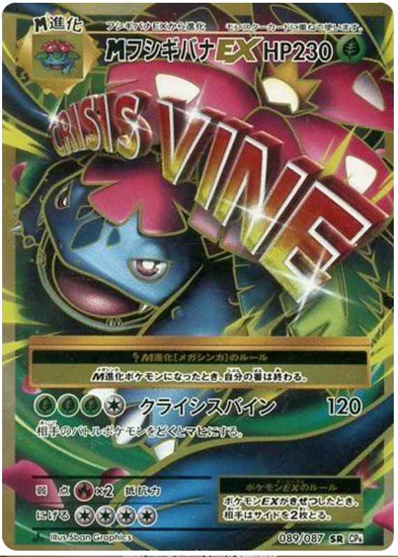 M Venusaur EX - CP6 089/087 - JP M Venusaur EX - CP6 089/087 - JP