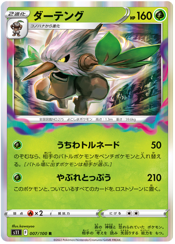 Shiftry - s11 007/100 - JP Shiftry - s11 007/100 - JP
