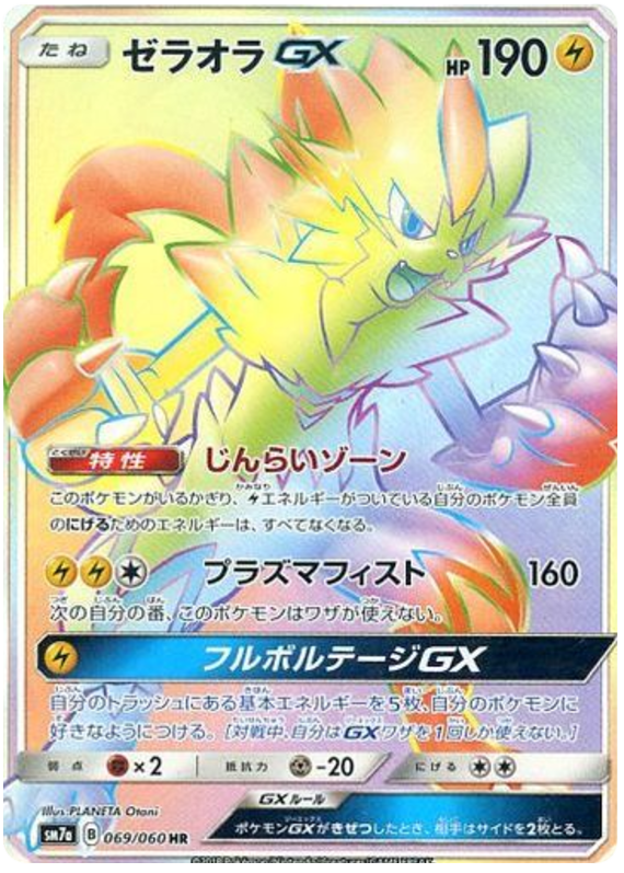 Zeraora GX - sm7a 069/060 - JP