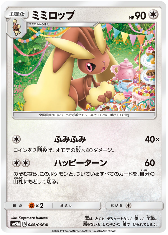 Lopunny - sm5M 048/066 - JP Lopunny - sm5M 048/066 - JP