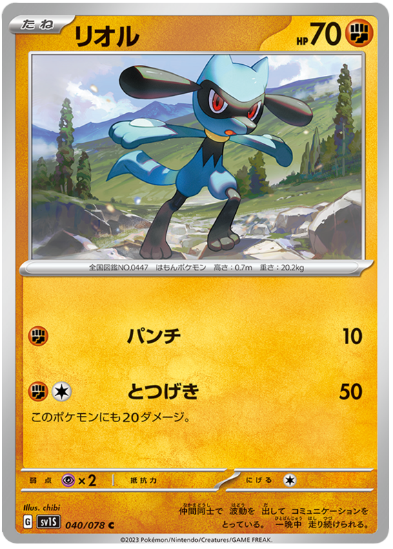 Riolu - sv1S 040/078 - JP Riolu - sv1S 040/078 - JP