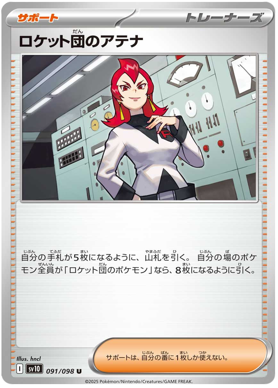 Team Rocket's Ariana - sv10 091/098 - JP Team Rocket's Ariana - sv10 091/098 - JP