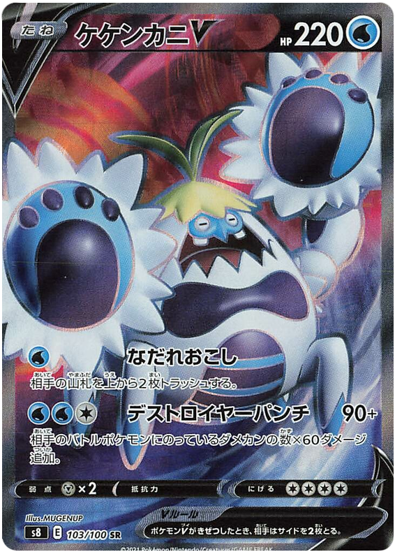 Crabominable V - s8 103/100 - JP Crabominable V - s8 103/100 - JP