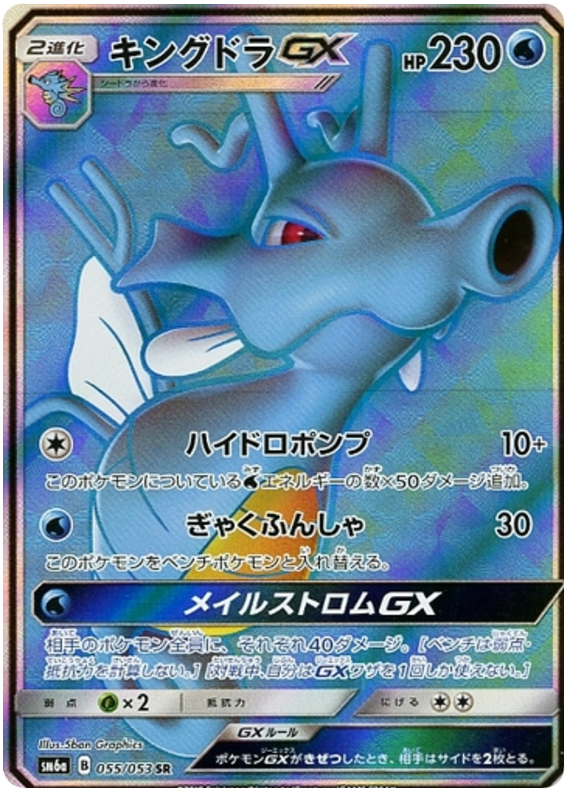 Kingdra GX - sm6a 055/053 - JP Kingdra GX - sm6a 055/053 - JP