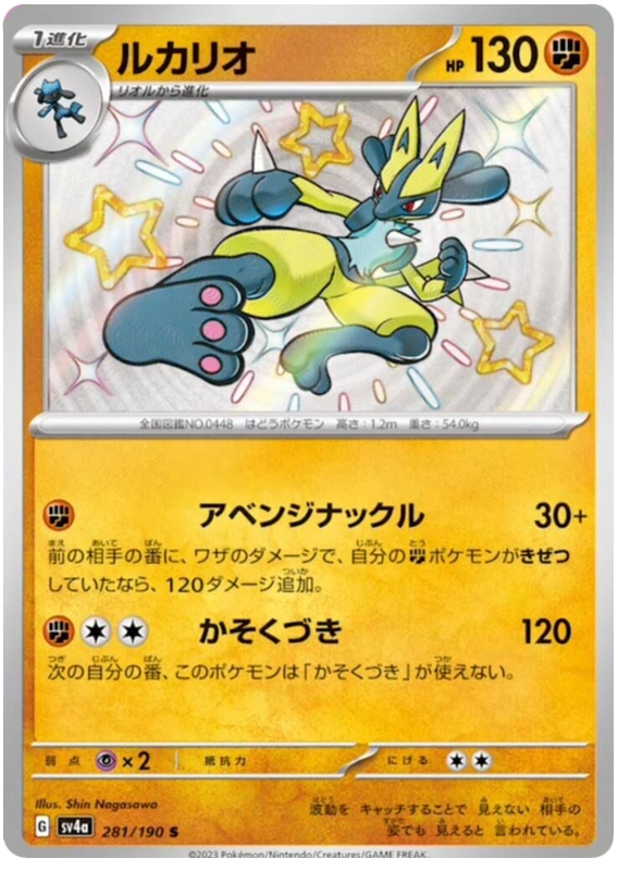 Lucario - sv4a 281/190 - JP
