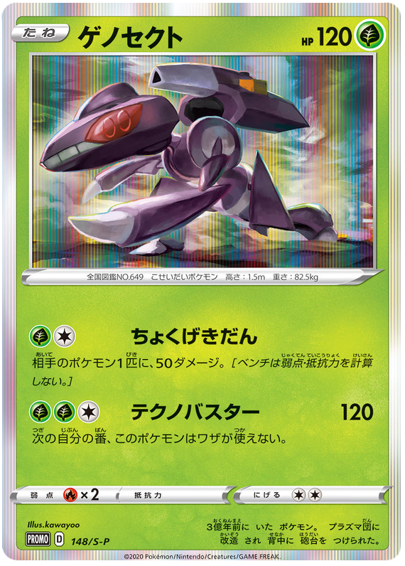 Genesect - S-P 148 - JP