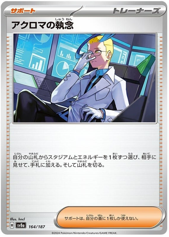 Colress's Tenacity - sv8a 164/187 - JP Colress's Tenacity - sv8a 164/187 - JP