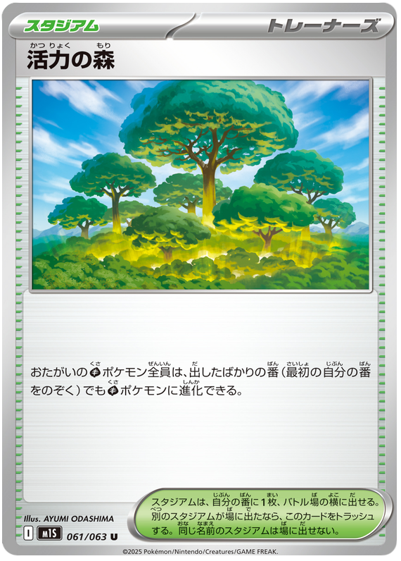 Vitality Forest - m1S 061/063 - JP Vitality Forest - m1S 061/063 - JP