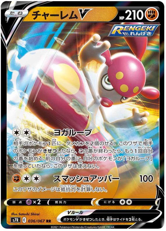 Medicham V - s7R 036/067 - JP