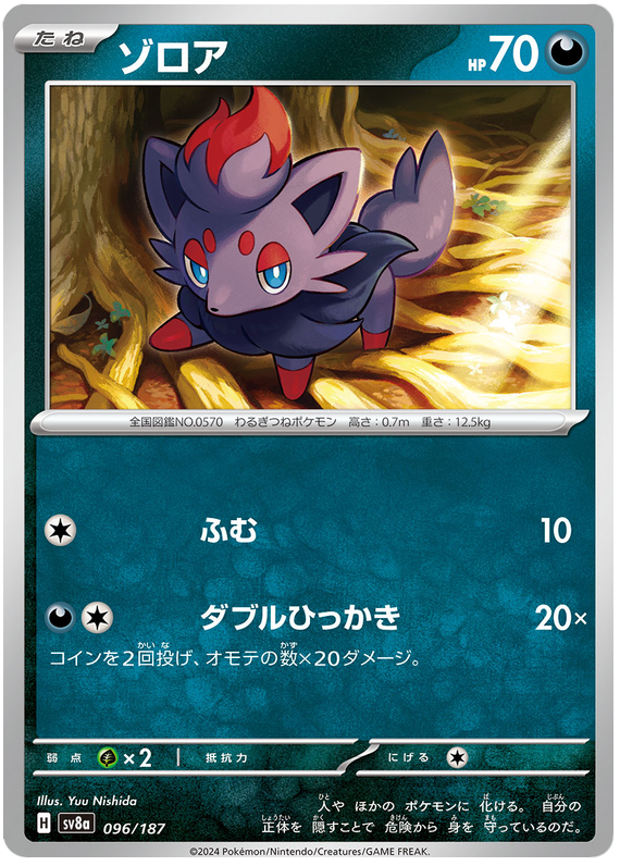 Zorua - sv8a 096/187 - JP
