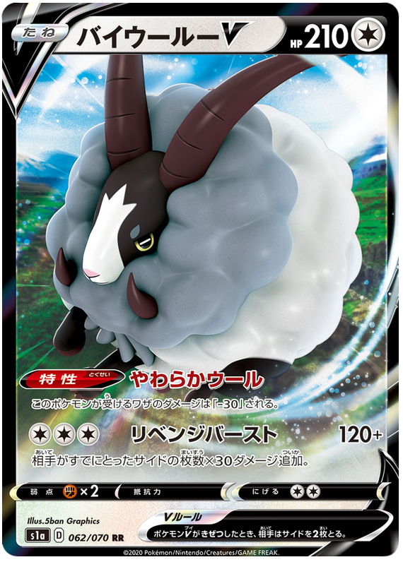 Dubwool V - s1a 062/070 - JP