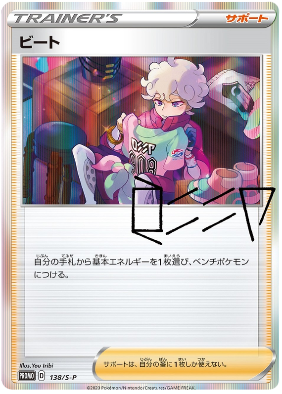 Bede - S-P 138 - JP Bede - S-P 138 - JP